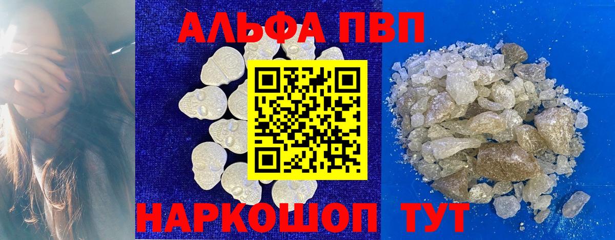 A-PVP Соль  Альфа ПВП Соль  Рассказово  Вход с VPN  A PVP СК КРИС 