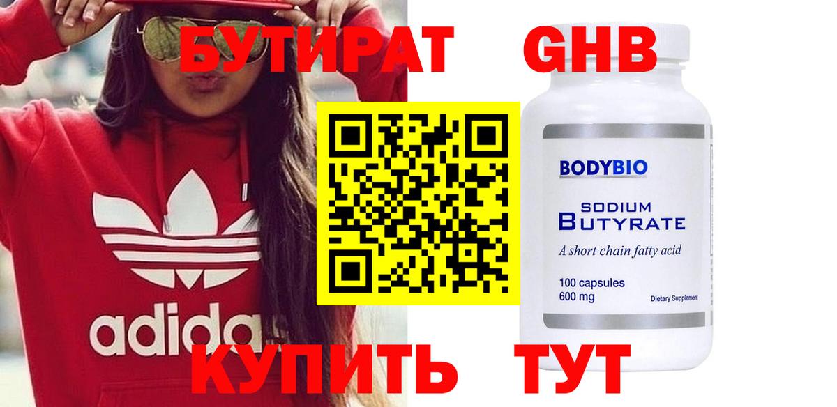 БУТИРАТ 99%  Вход с VPN  Рассказово 