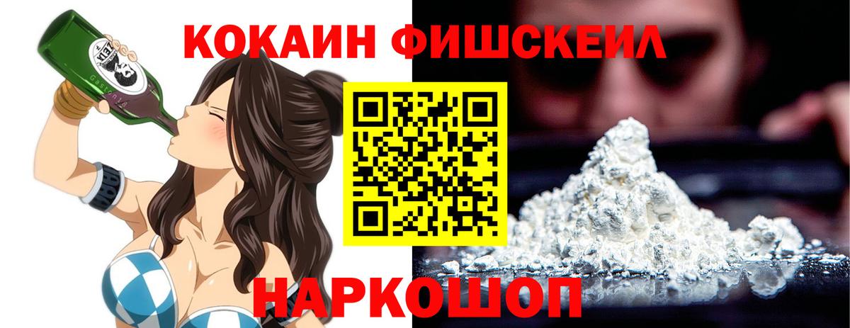КОКАИН FishScale Рассказово