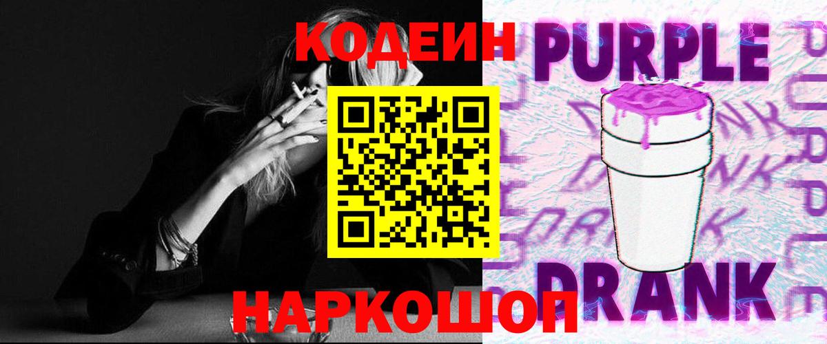 Рассказово  Кодеиновый сироп Lean Purple Drank  где можно купить наркотик  Вход с VPN 