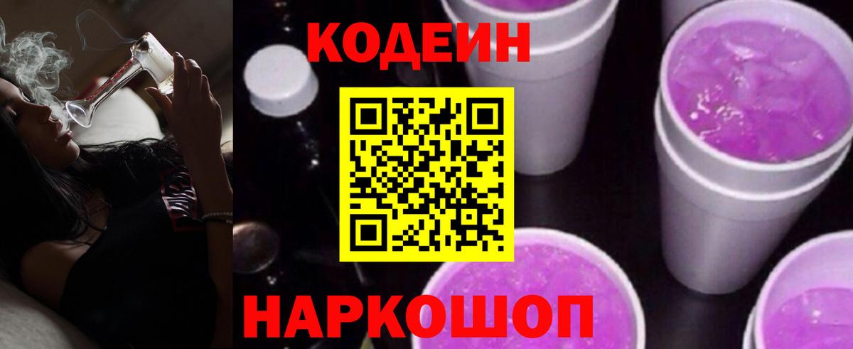 Кодеиновый сироп Lean напиток Lean (лин) Рассказово