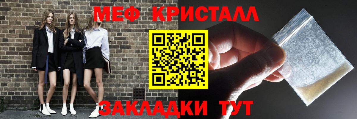 МЕФ кристаллы Рассказово