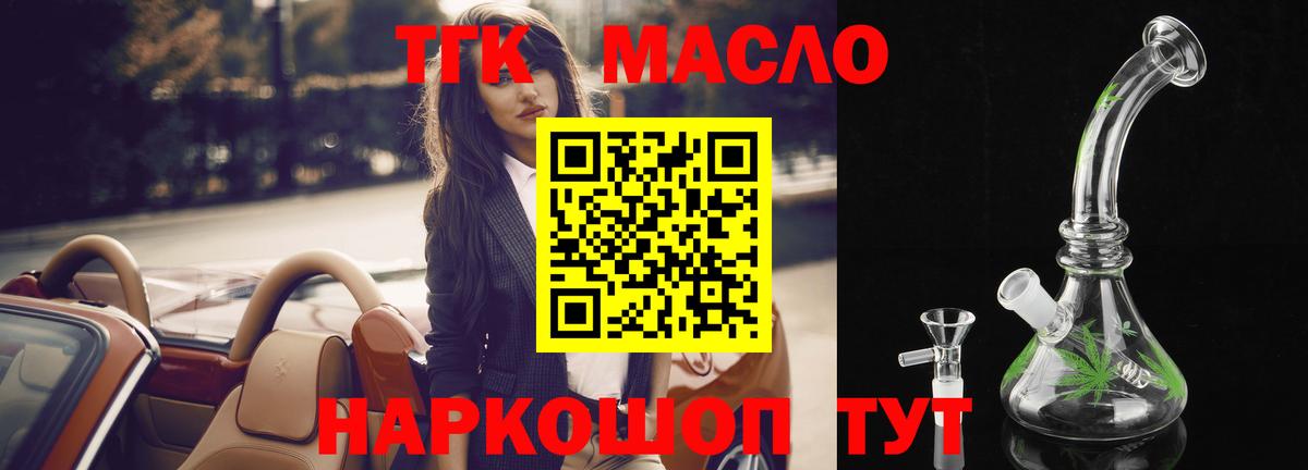 Рассказово  ТГК гашишное масло  Вход с VPN 